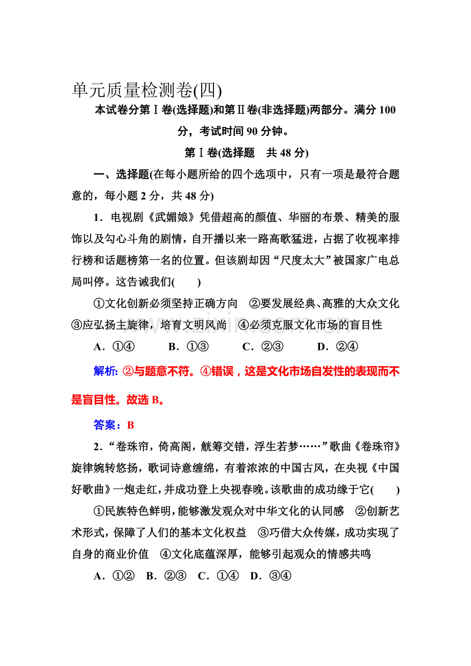 2016-2017学年高二政治上册课时练习题15.doc_第1页