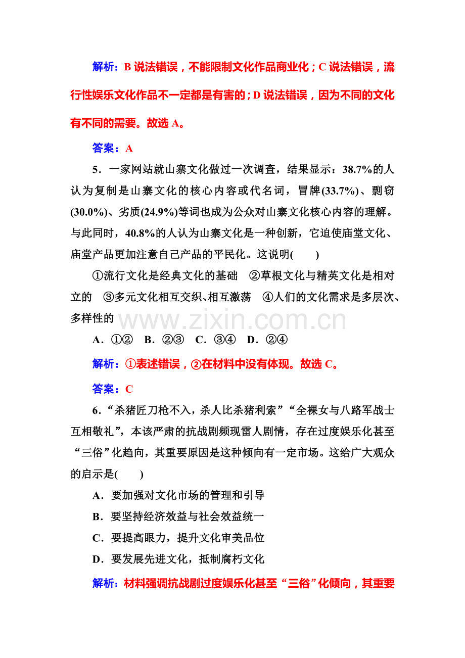 2016-2017学年高二政治上册课时练习题15.doc_第3页