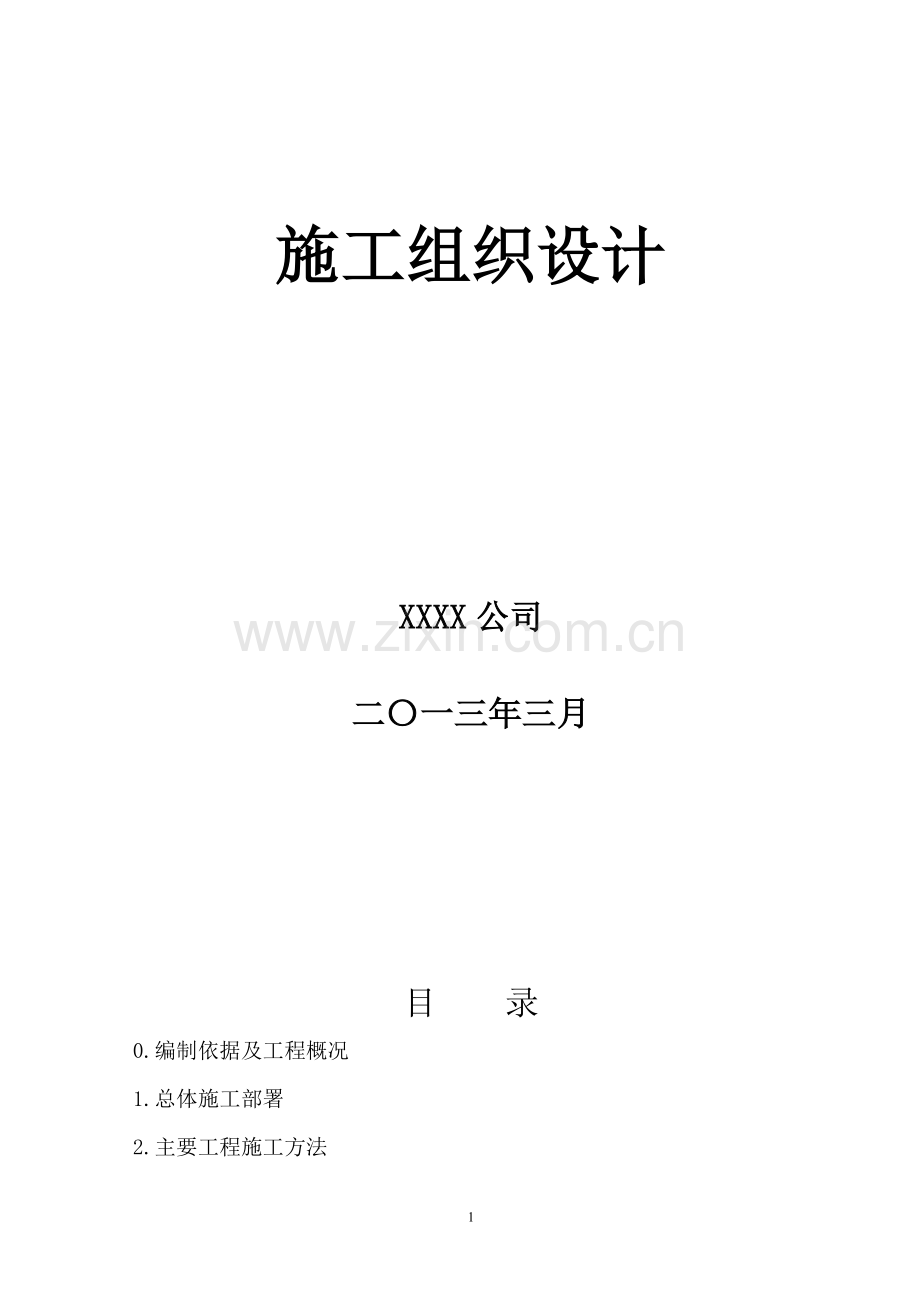 PE燃气管道安装工程.doc_第2页