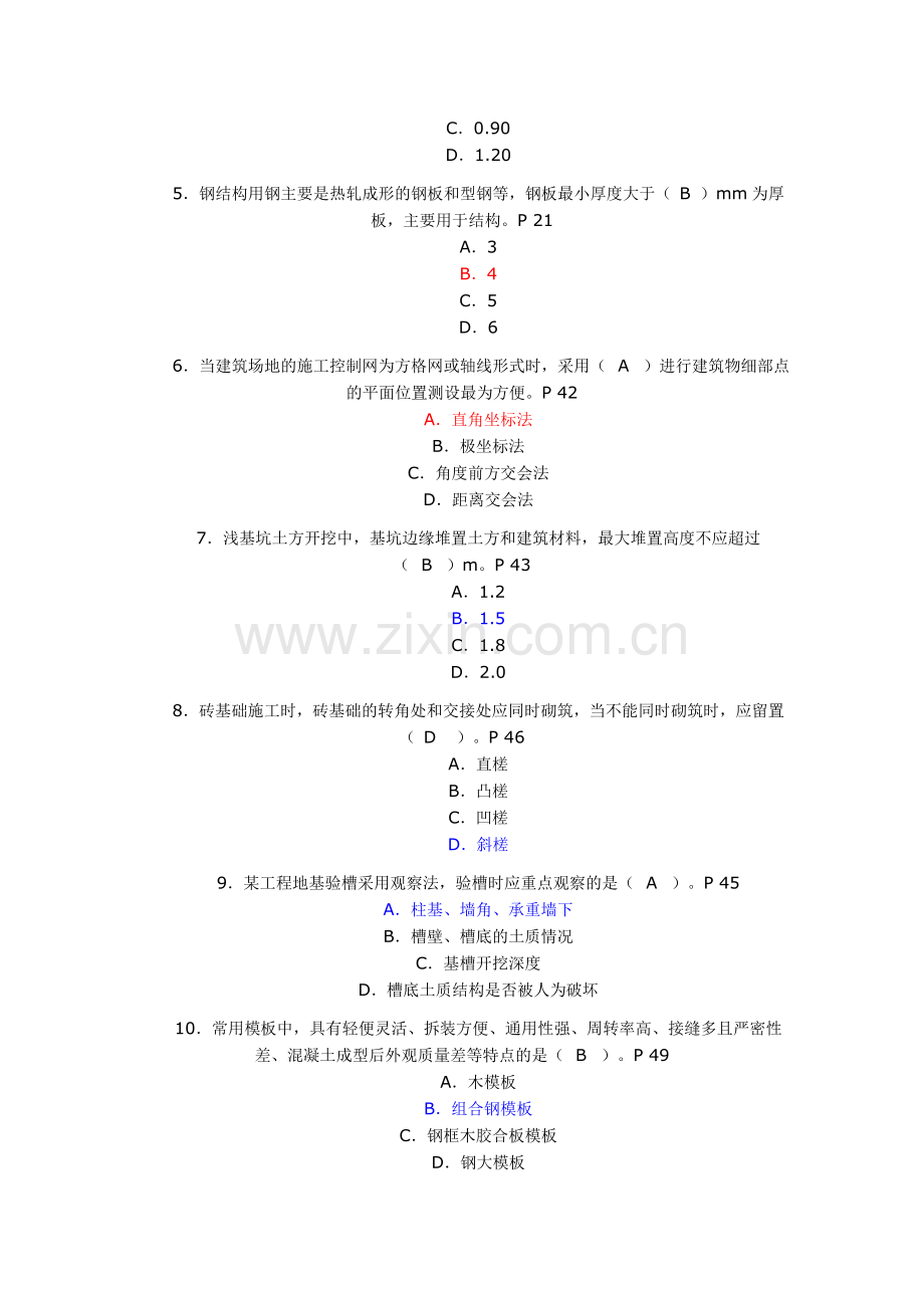 建筑工程管理与实务试卷及答案-2009.doc_第2页