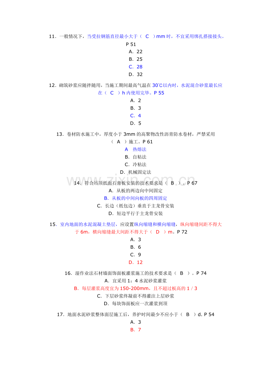 建筑工程管理与实务试卷及答案-2009.doc_第3页