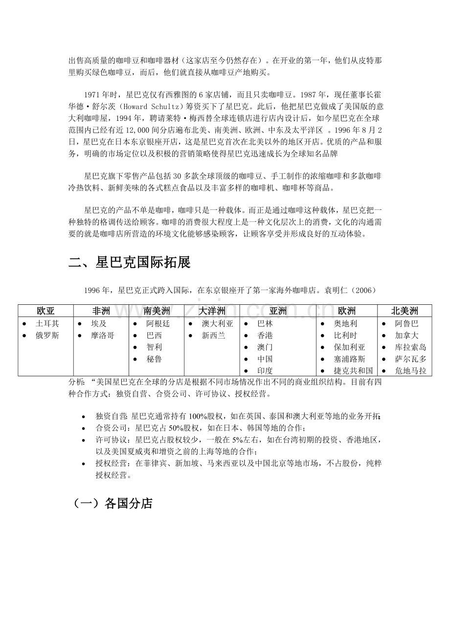 星巴人力资源管理模式.doc_第3页