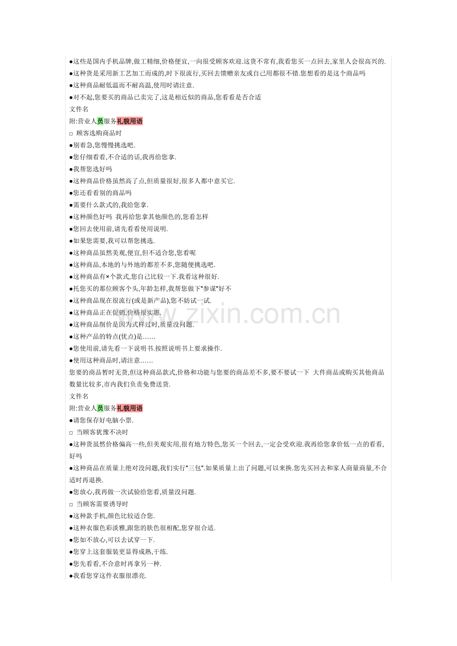 营业人员常用服务礼貌用语.doc_第2页