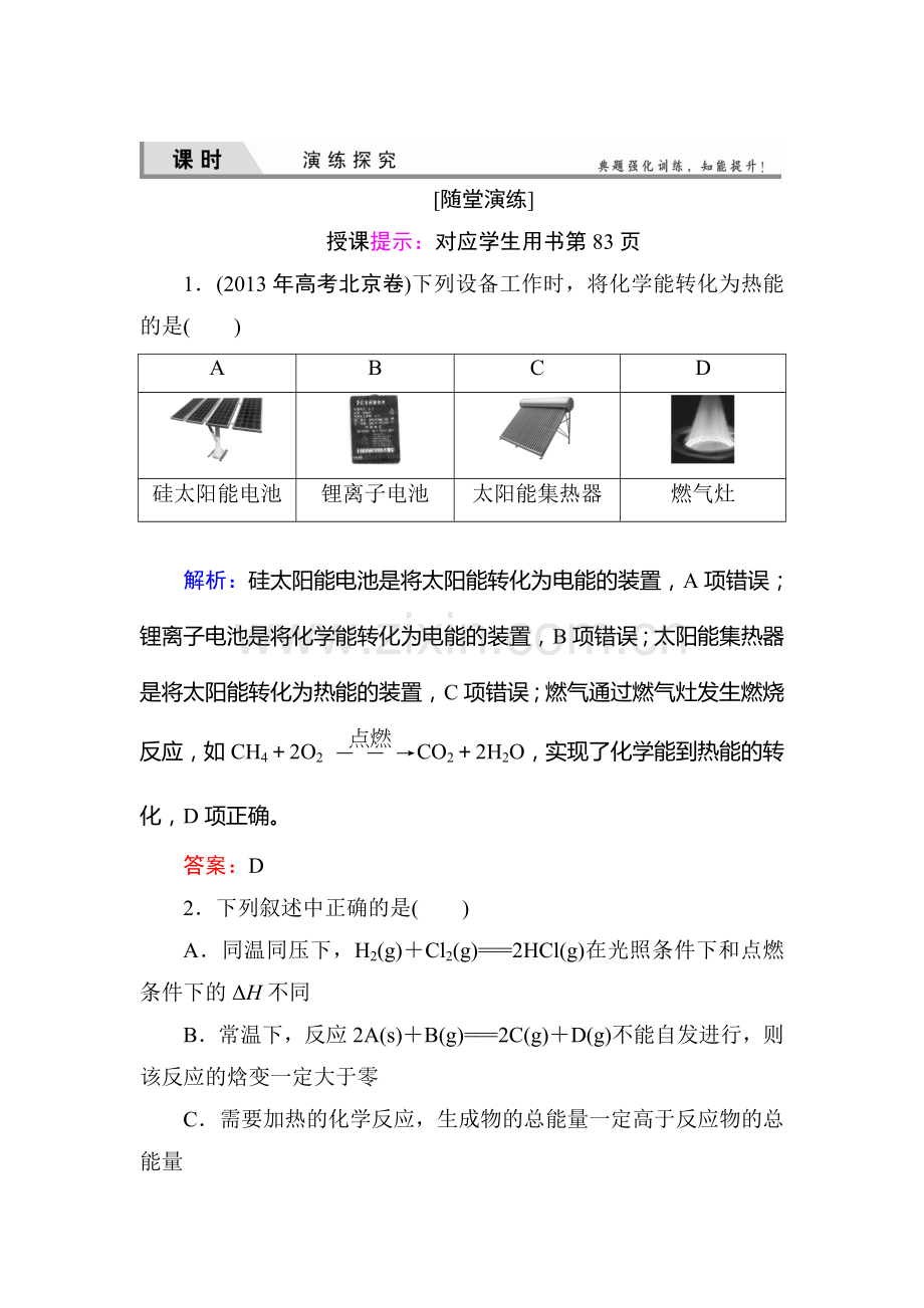 高三化学复习课时演练检测42.doc_第1页