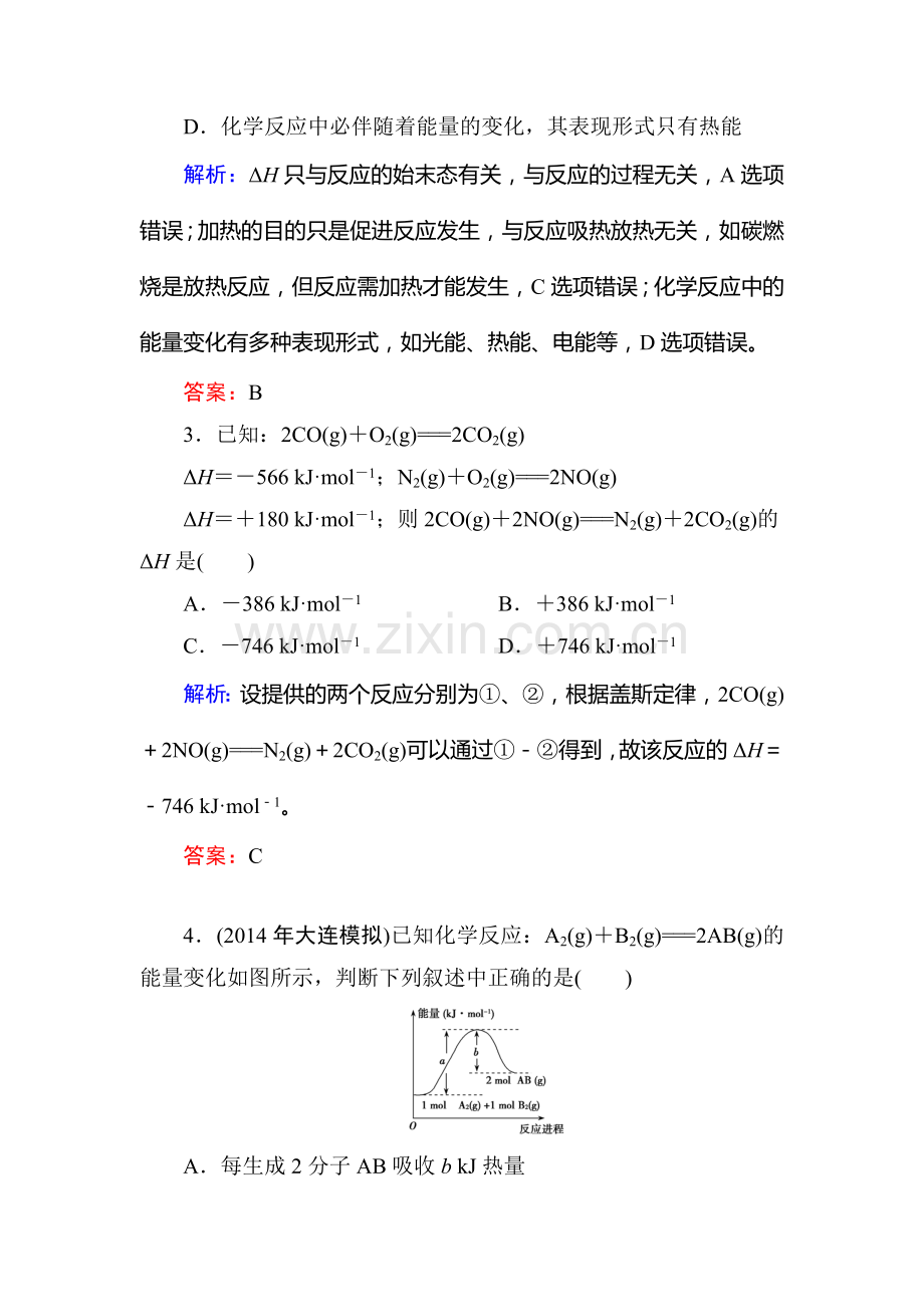 高三化学复习课时演练检测42.doc_第2页