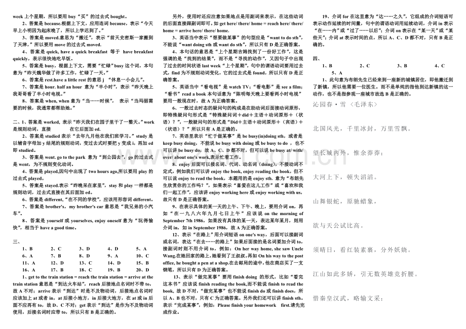 八年级上学期英语unit-13.doc_第2页