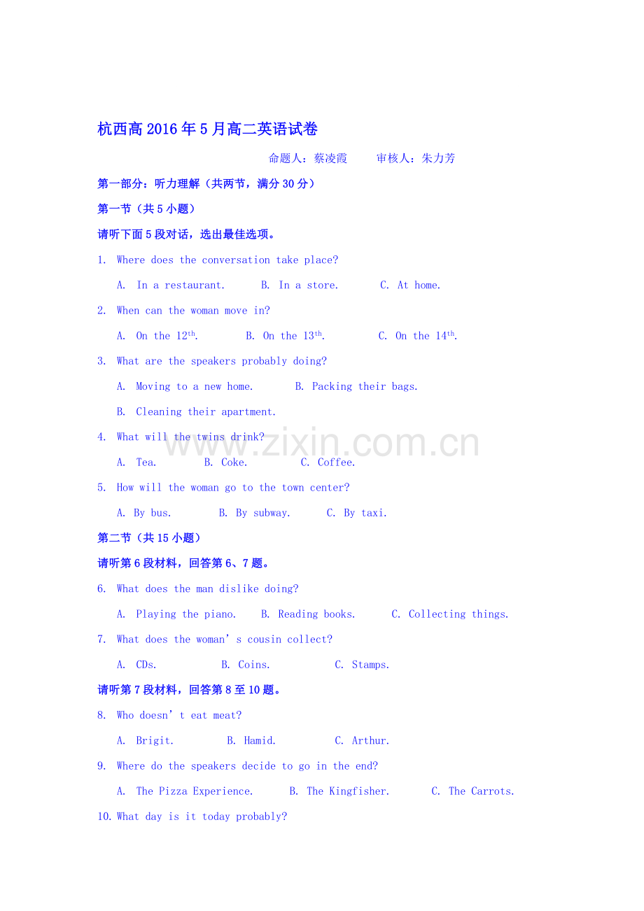 浙江省杭州市2015-2016学年高二英语下册5月月考试题.doc_第1页