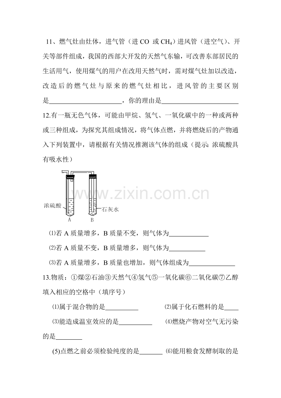 九年级化学下学期课时同步测试23.doc_第3页