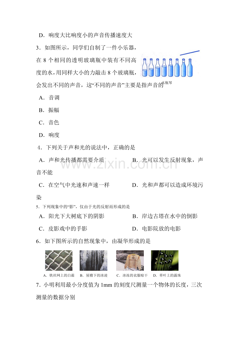 江苏省无锡市2015-2016学年八年级物理上册期末测试题2.doc_第2页