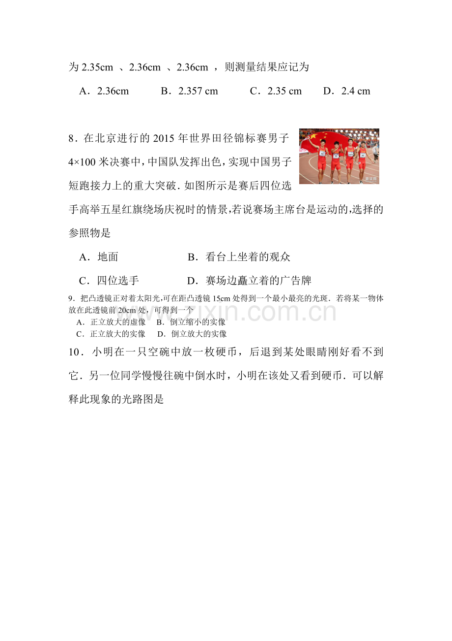 江苏省无锡市2015-2016学年八年级物理上册期末测试题2.doc_第3页