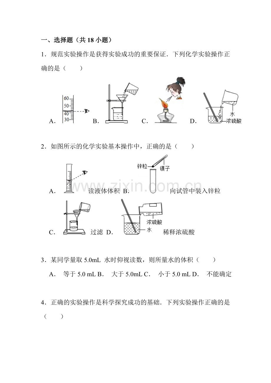 2016届中考化学第一轮考点检测1.doc_第2页