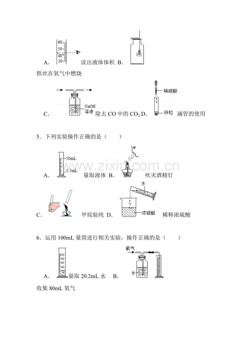 2016届中考化学第一轮考点检测1.doc_第3页