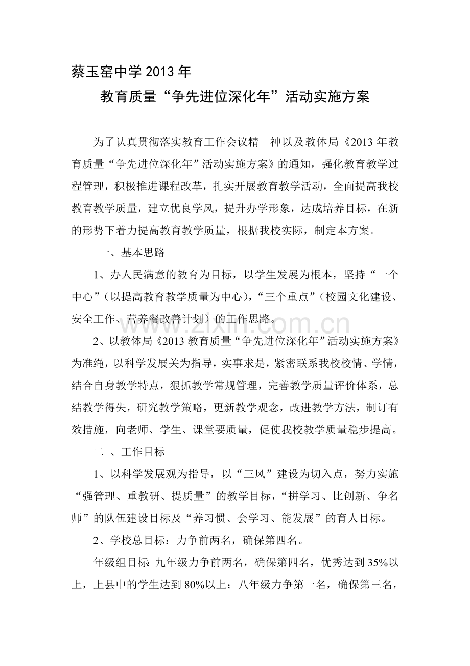 提高教育教学质量实施方案.doc_第1页