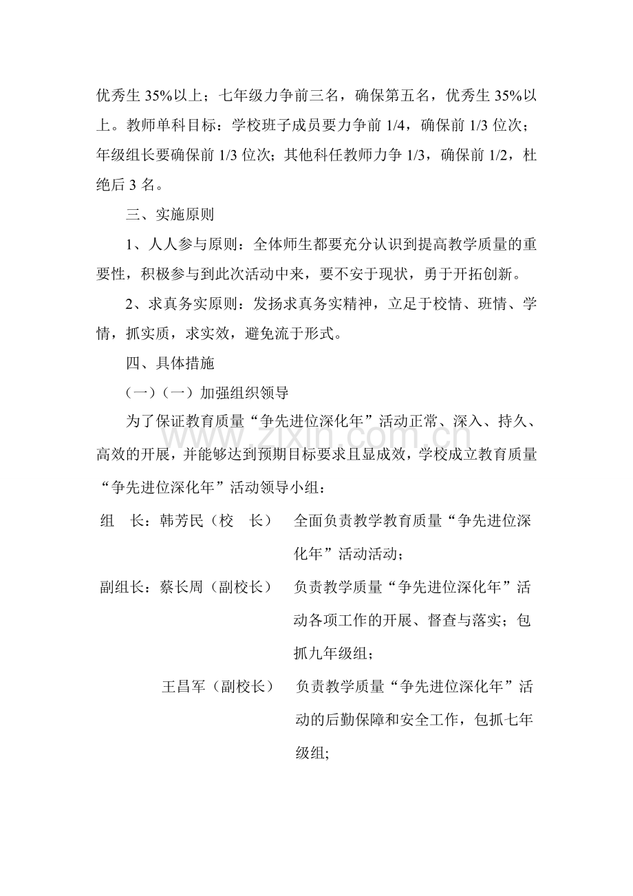 提高教育教学质量实施方案.doc_第2页