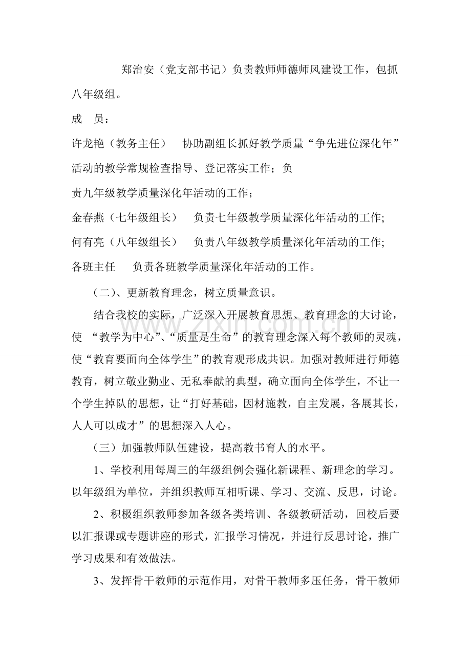 提高教育教学质量实施方案.doc_第3页