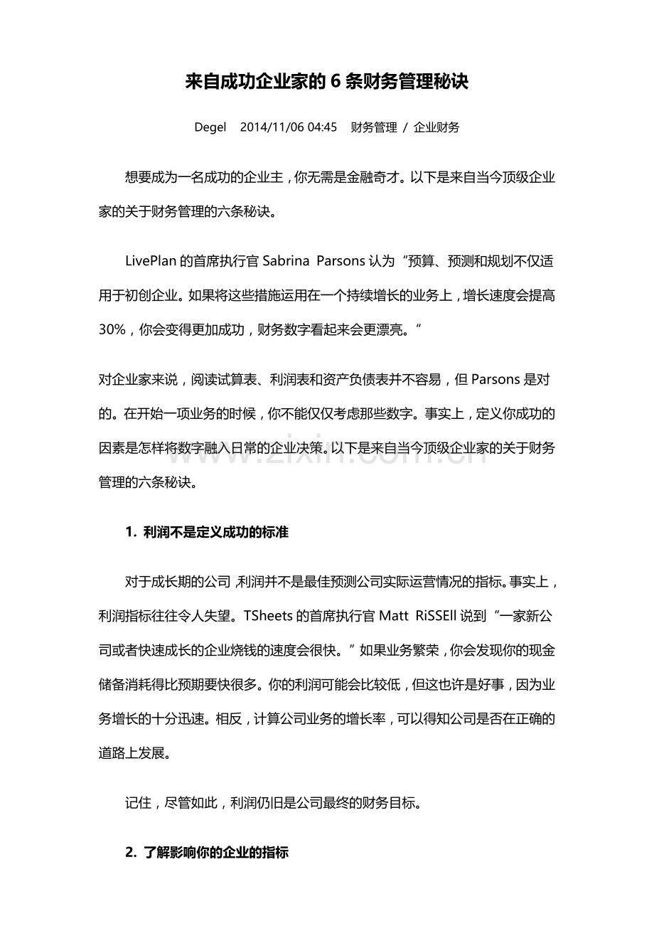 来自成功企业家的6条财务管理秘诀.docx_第1页