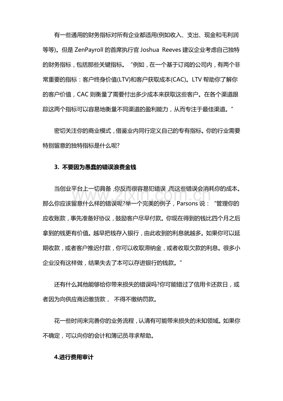 来自成功企业家的6条财务管理秘诀.docx_第2页