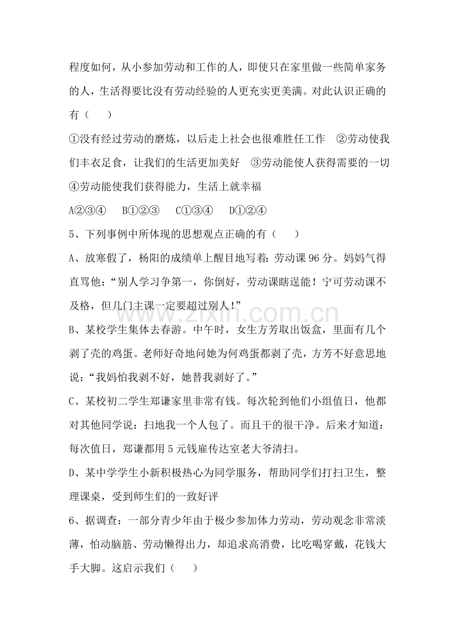 八年级政治下册第九课试题.doc_第2页