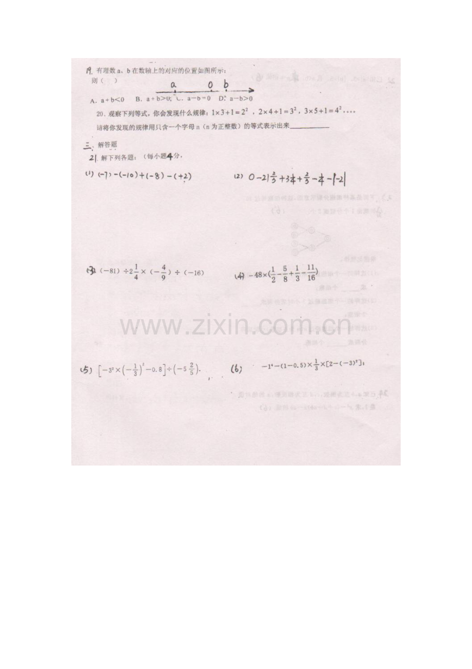 湖南省衡阳县2015-2016学年七年级数学上册第一次月考试题.doc_第2页