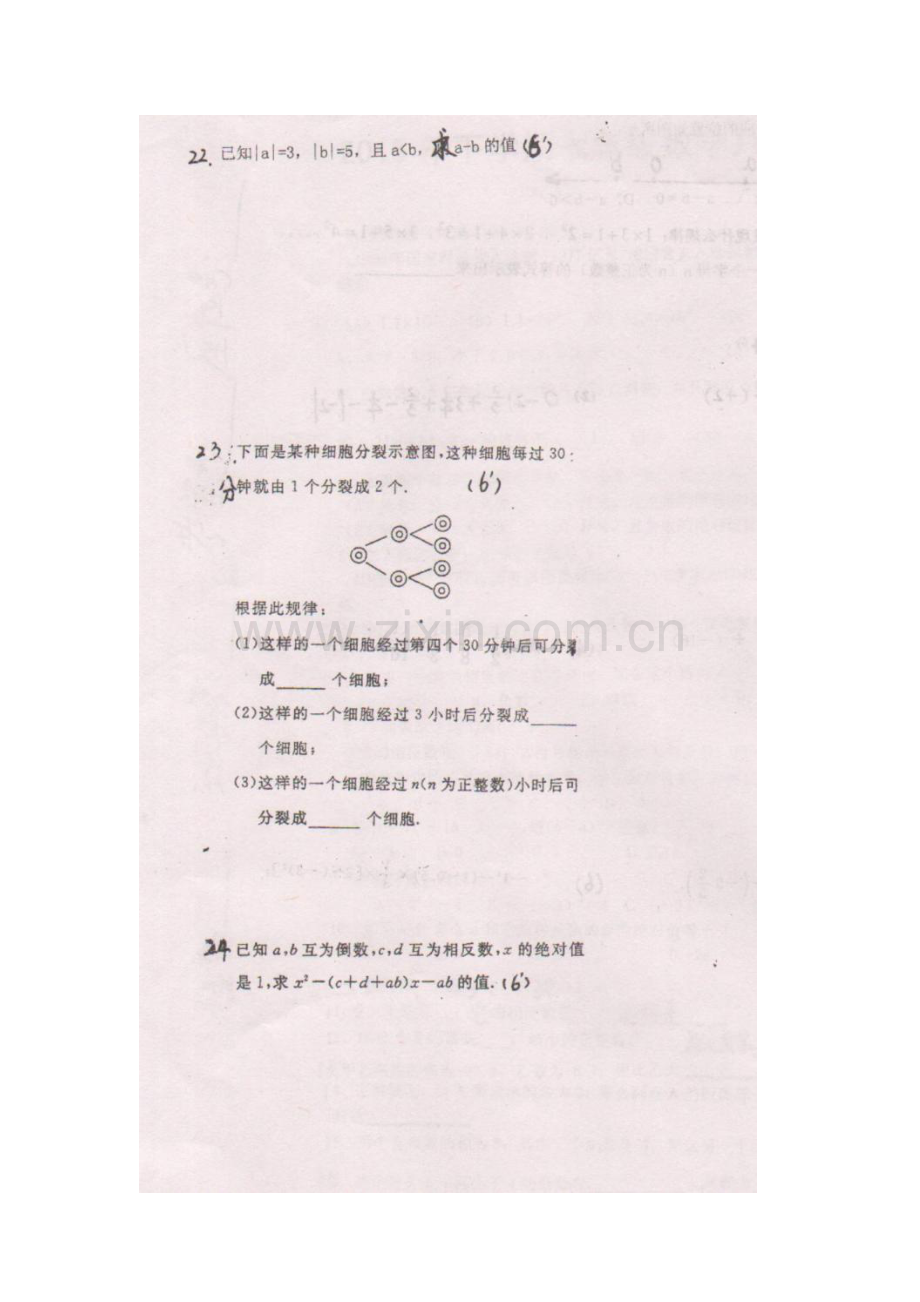 湖南省衡阳县2015-2016学年七年级数学上册第一次月考试题.doc_第3页