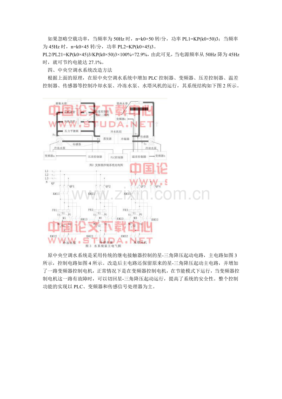 谈PLC与变频技术在中央空调水系统中的节能改造.doc_第2页