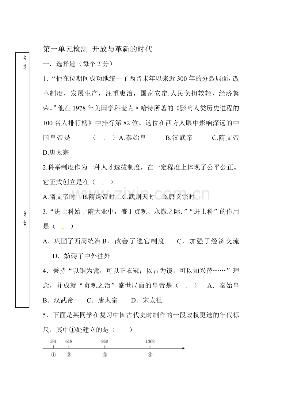 开放与革新的时代测试题.doc_第1页