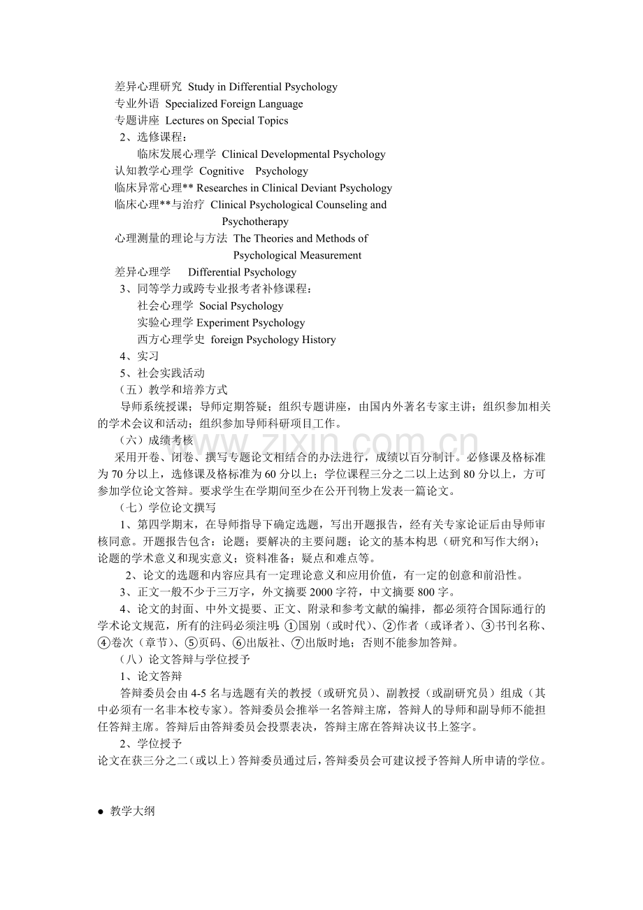 上海师范大学硕士研究生培养方案.doc_第2页