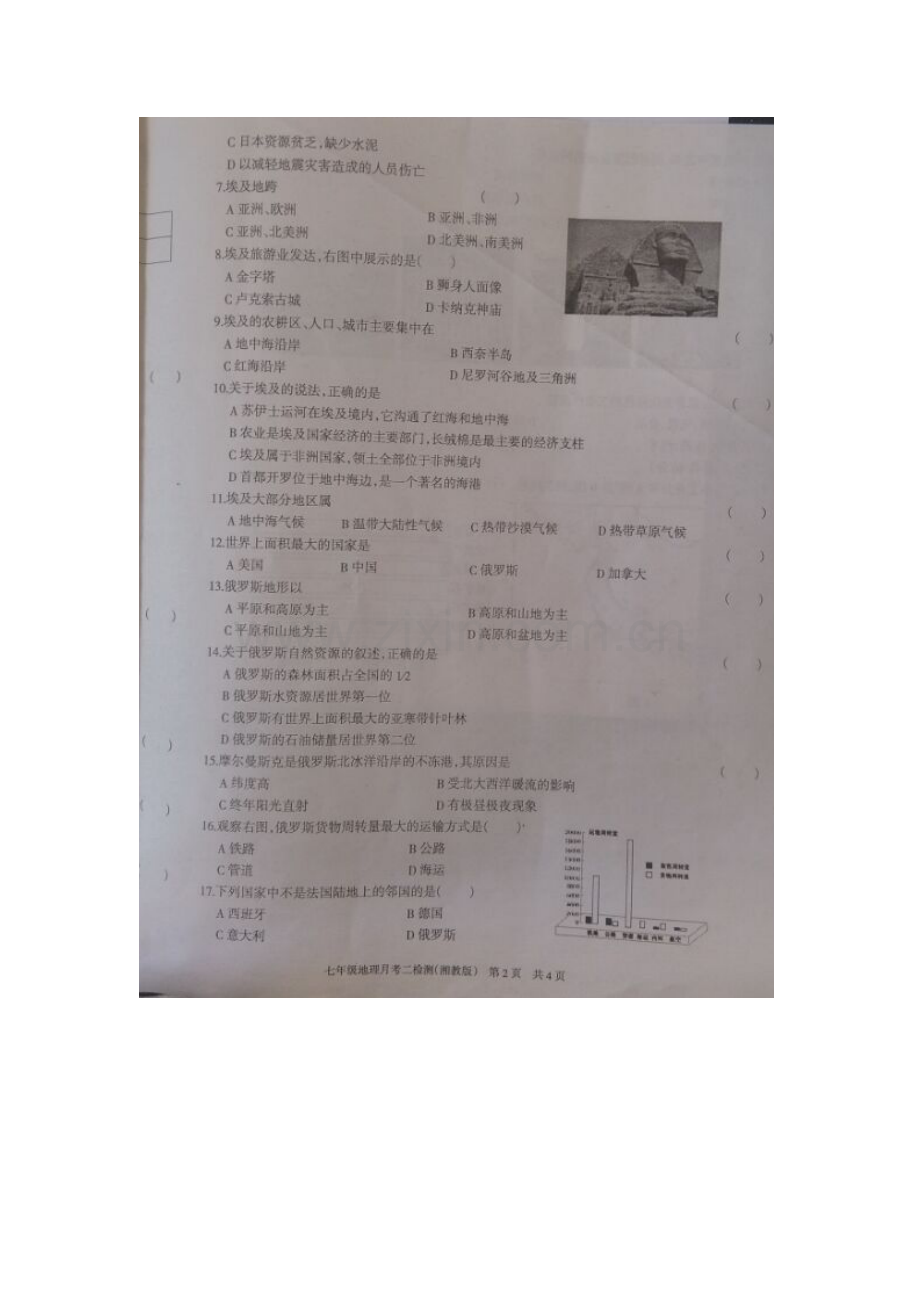 河北省唐山市2015-2016学年七年级地理下册5月月考试题.doc_第2页