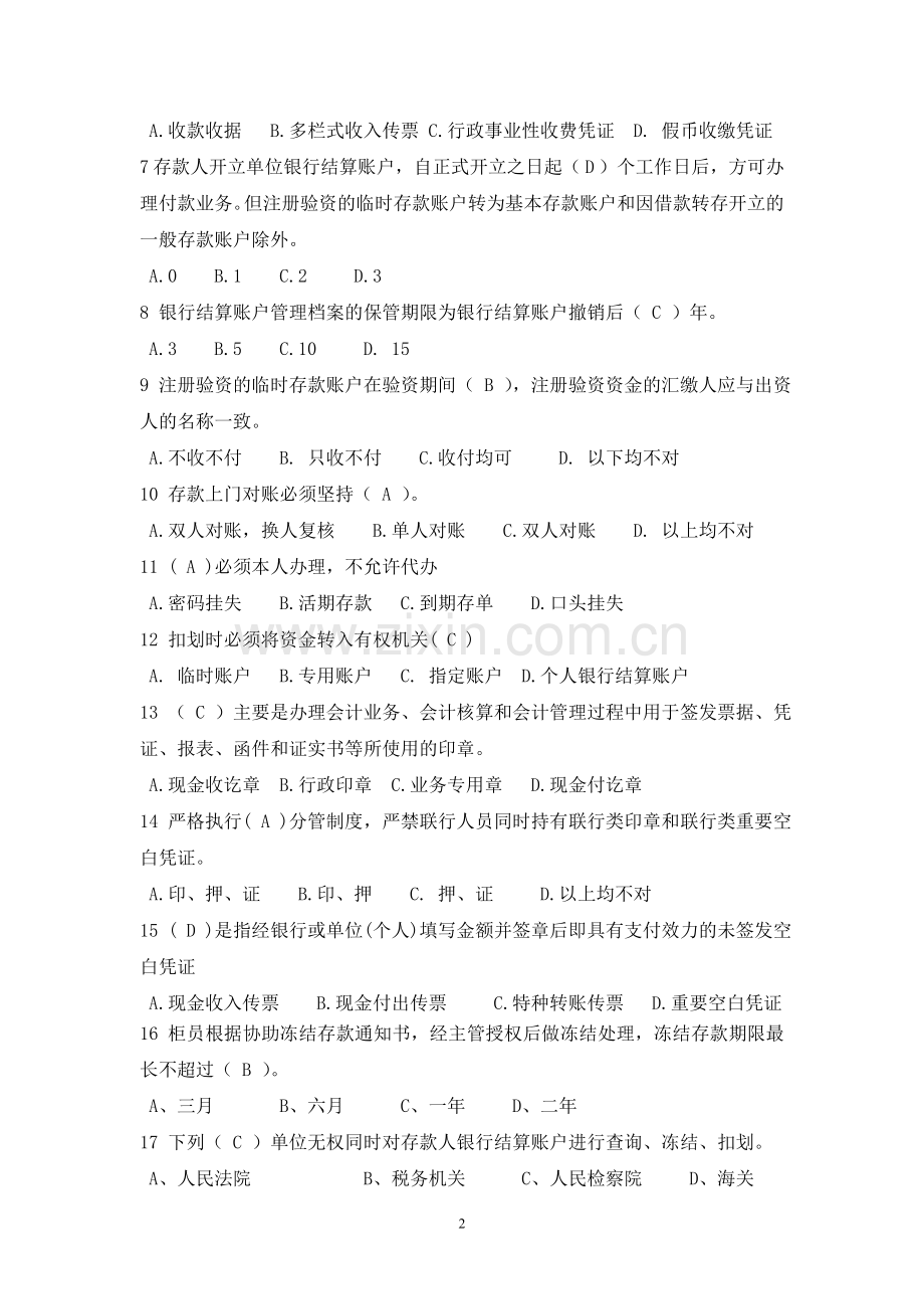 银行内控制度试题(答案).doc_第2页