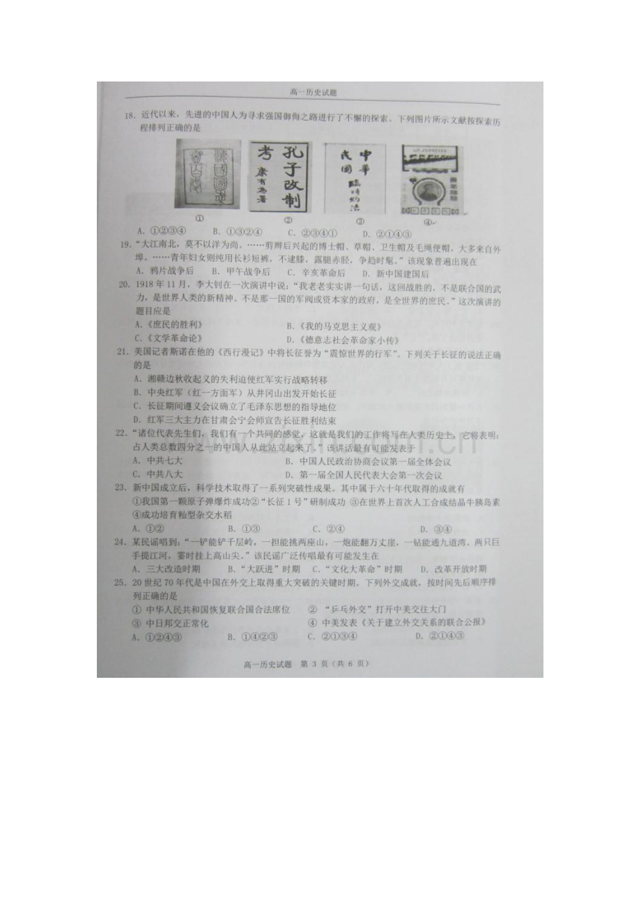 浙江省温州市2015-2016学年高一历史下册期末测试题.doc_第3页