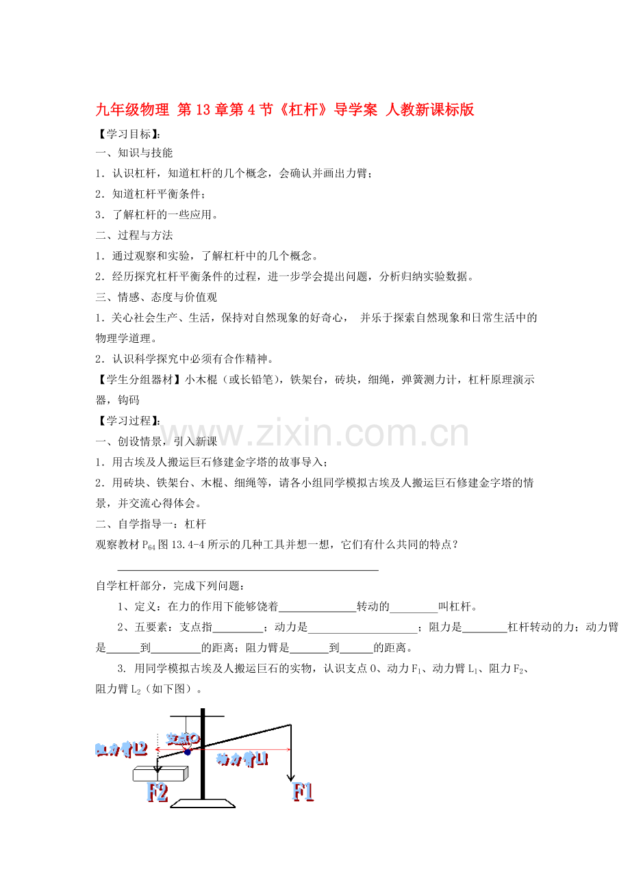 2012九年级物理-13.4《杠杆》导学案(无答案)-人教新课标版.doc_第1页