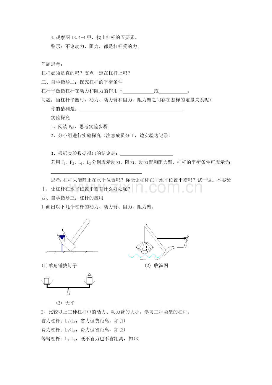 2012九年级物理-13.4《杠杆》导学案(无答案)-人教新课标版.doc_第2页