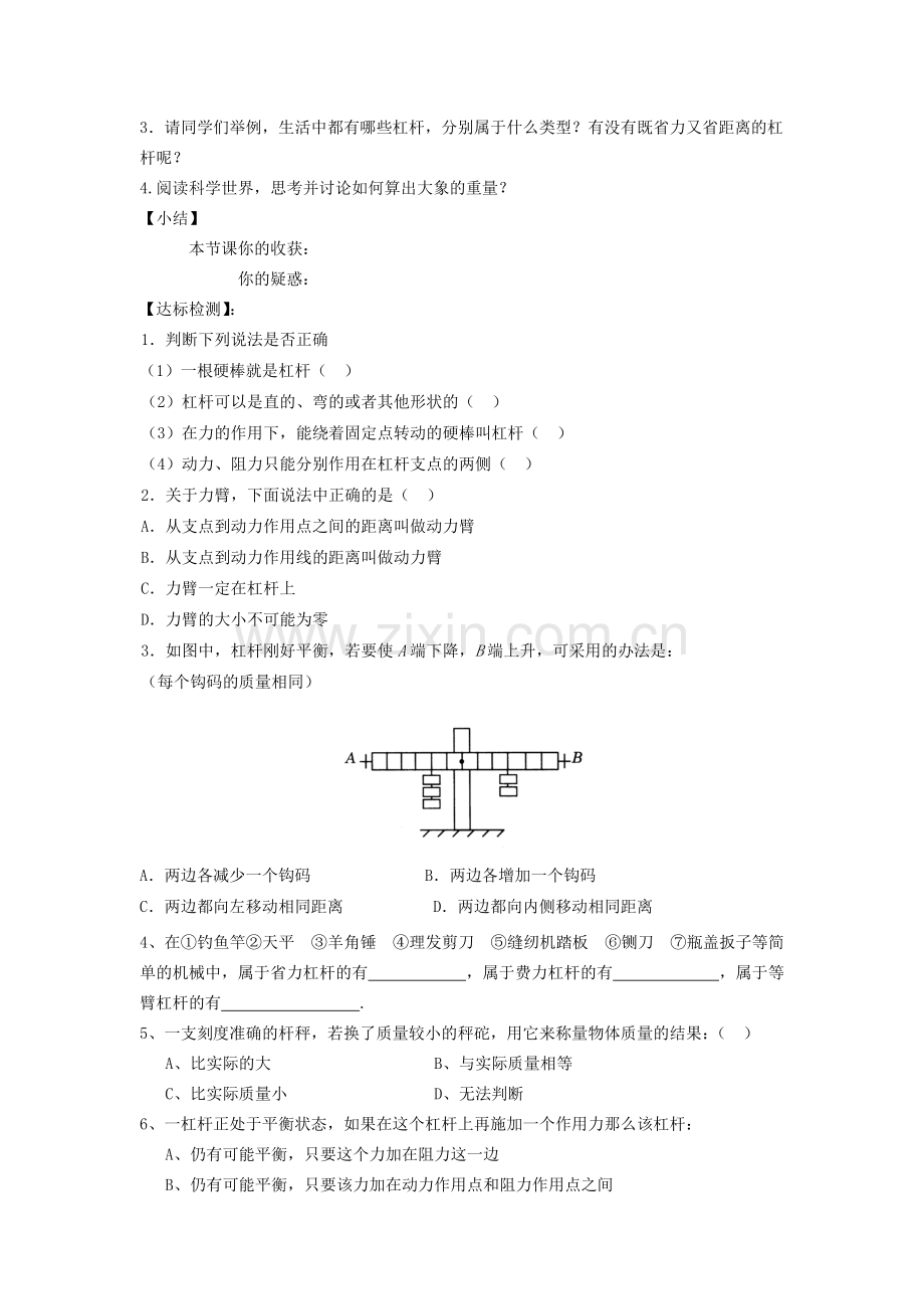 2012九年级物理-13.4《杠杆》导学案(无答案)-人教新课标版.doc_第3页