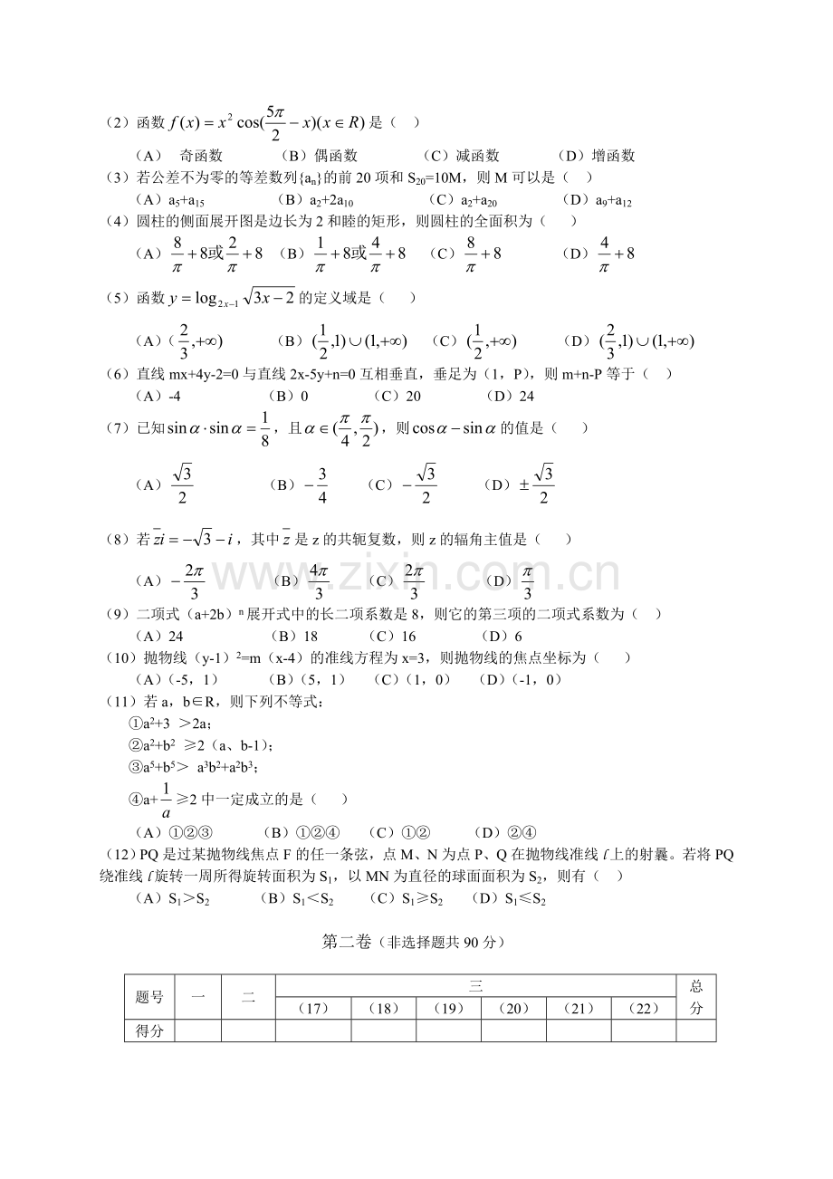 北京崇文区高三统一练习(一)(文史类).doc_第2页