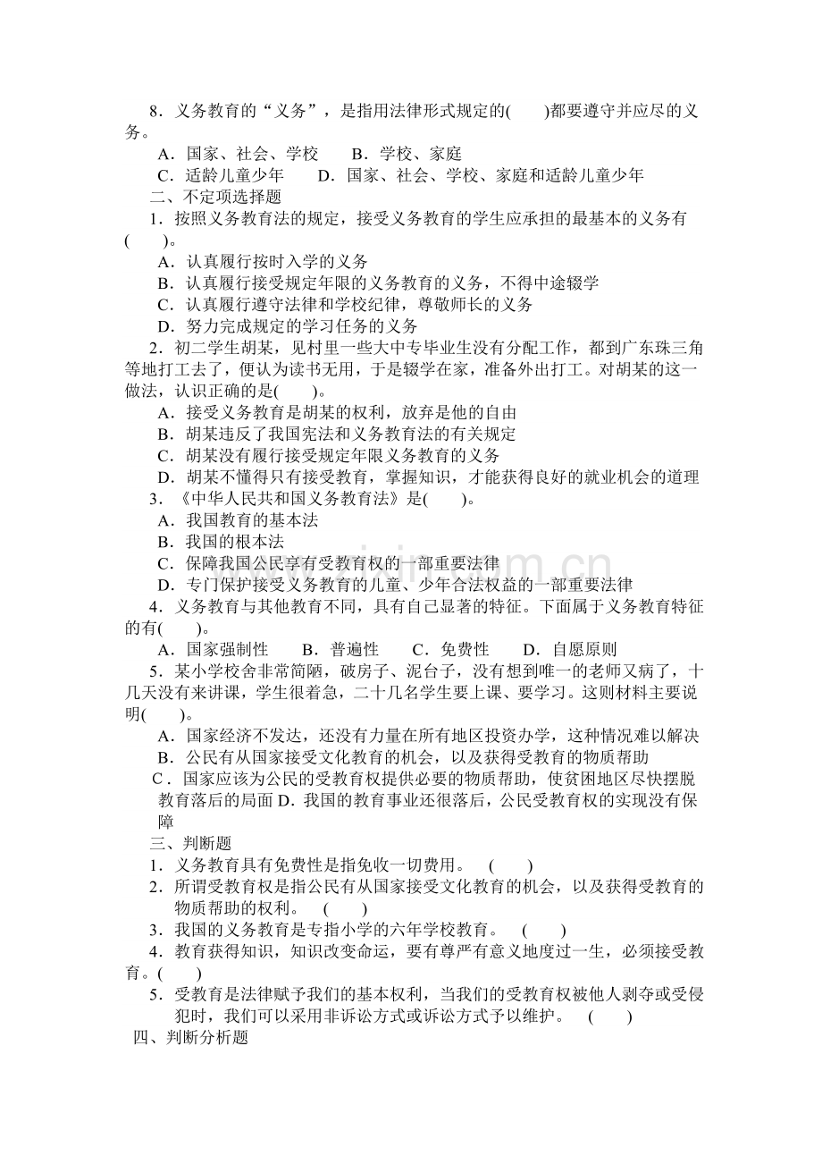 八年级政治终身受益的权利练习题.doc_第2页