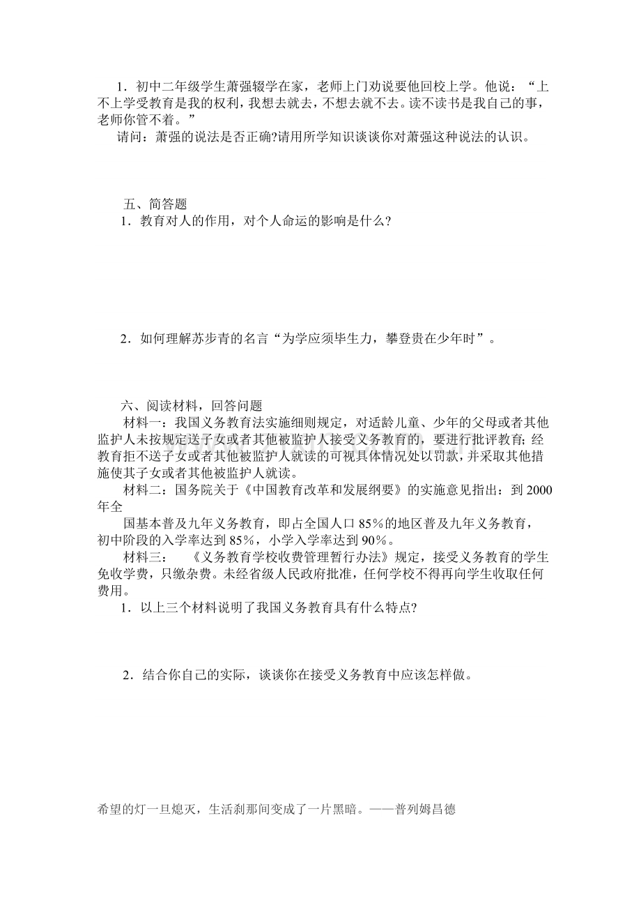 八年级政治终身受益的权利练习题.doc_第3页