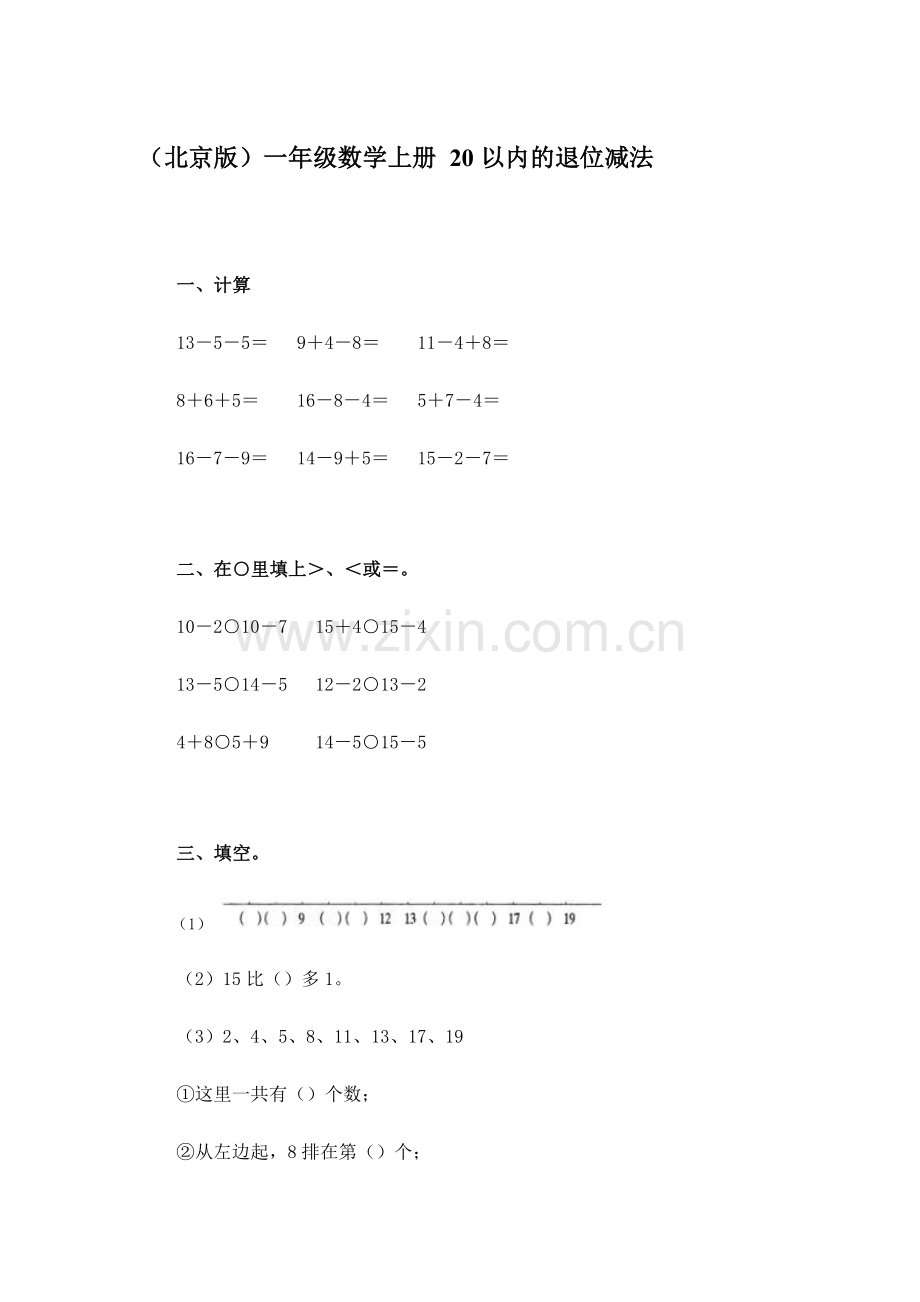 一年级数学上册课时基础检测题3.doc_第1页