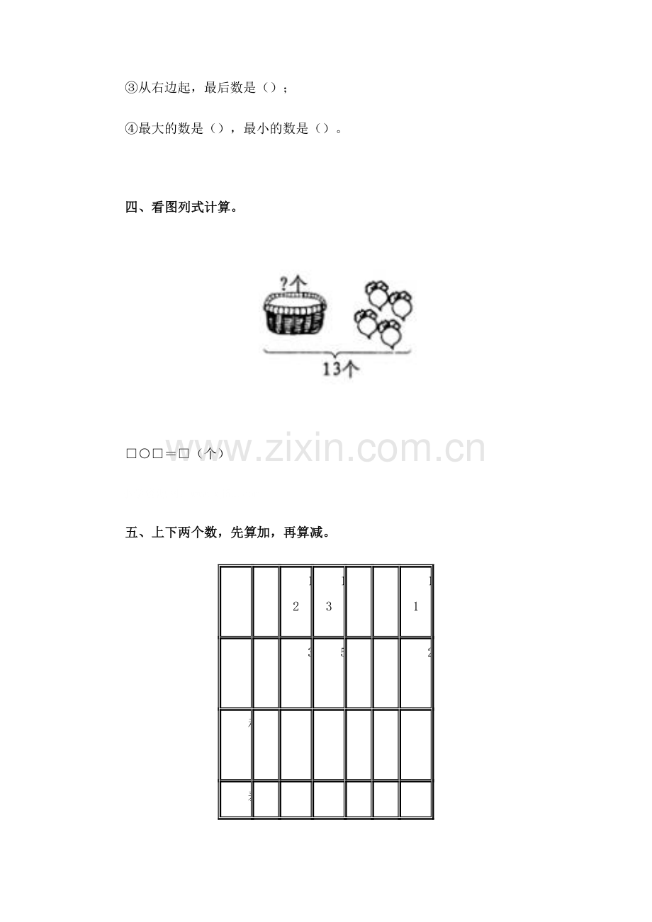 一年级数学上册课时基础检测题3.doc_第2页