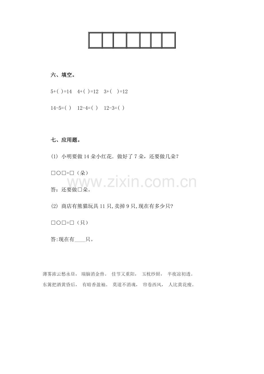 一年级数学上册课时基础检测题3.doc_第3页