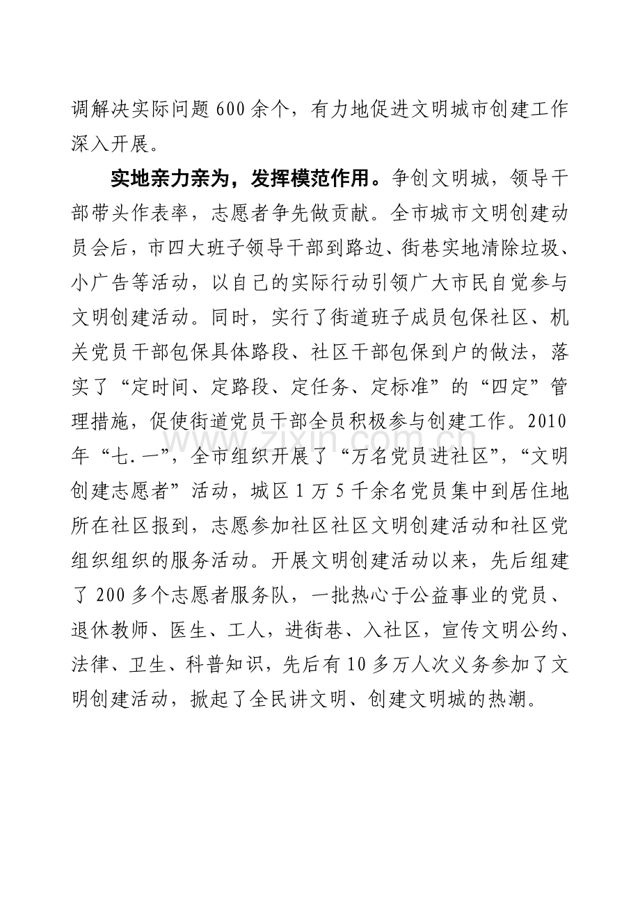 党员领导干部联系社区工作制度.doc_第3页