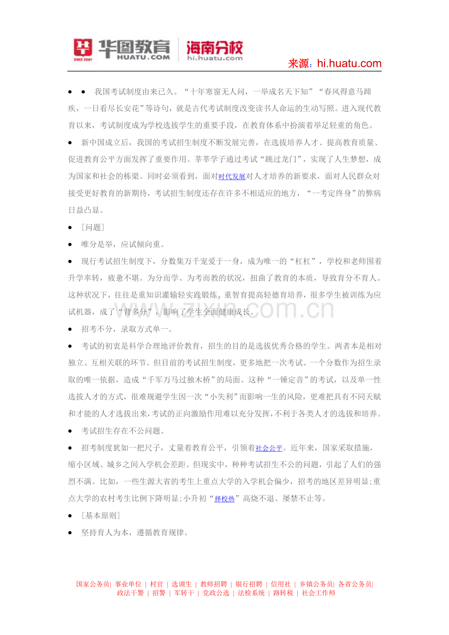 2015年国家公务员面试热点：招考制度改革.doc_第2页