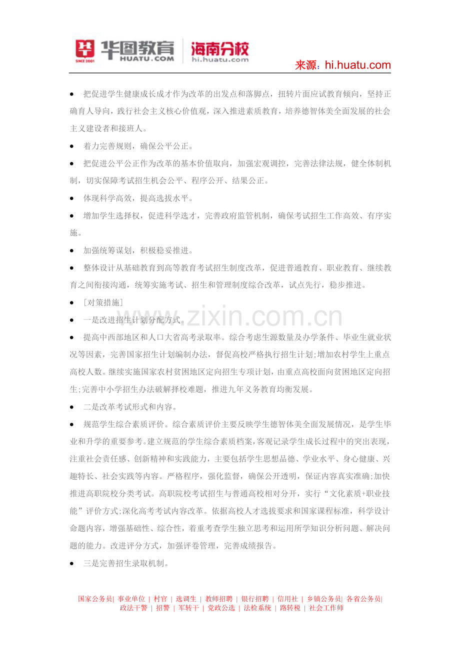 2015年国家公务员面试热点：招考制度改革.doc_第3页