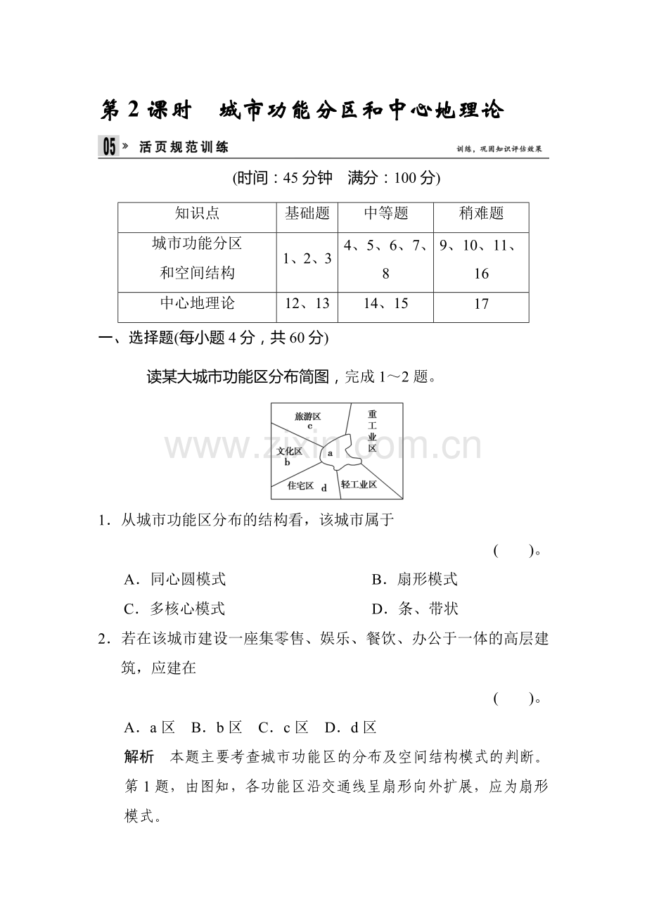 高一地理下学期章节规范训练12.doc_第1页