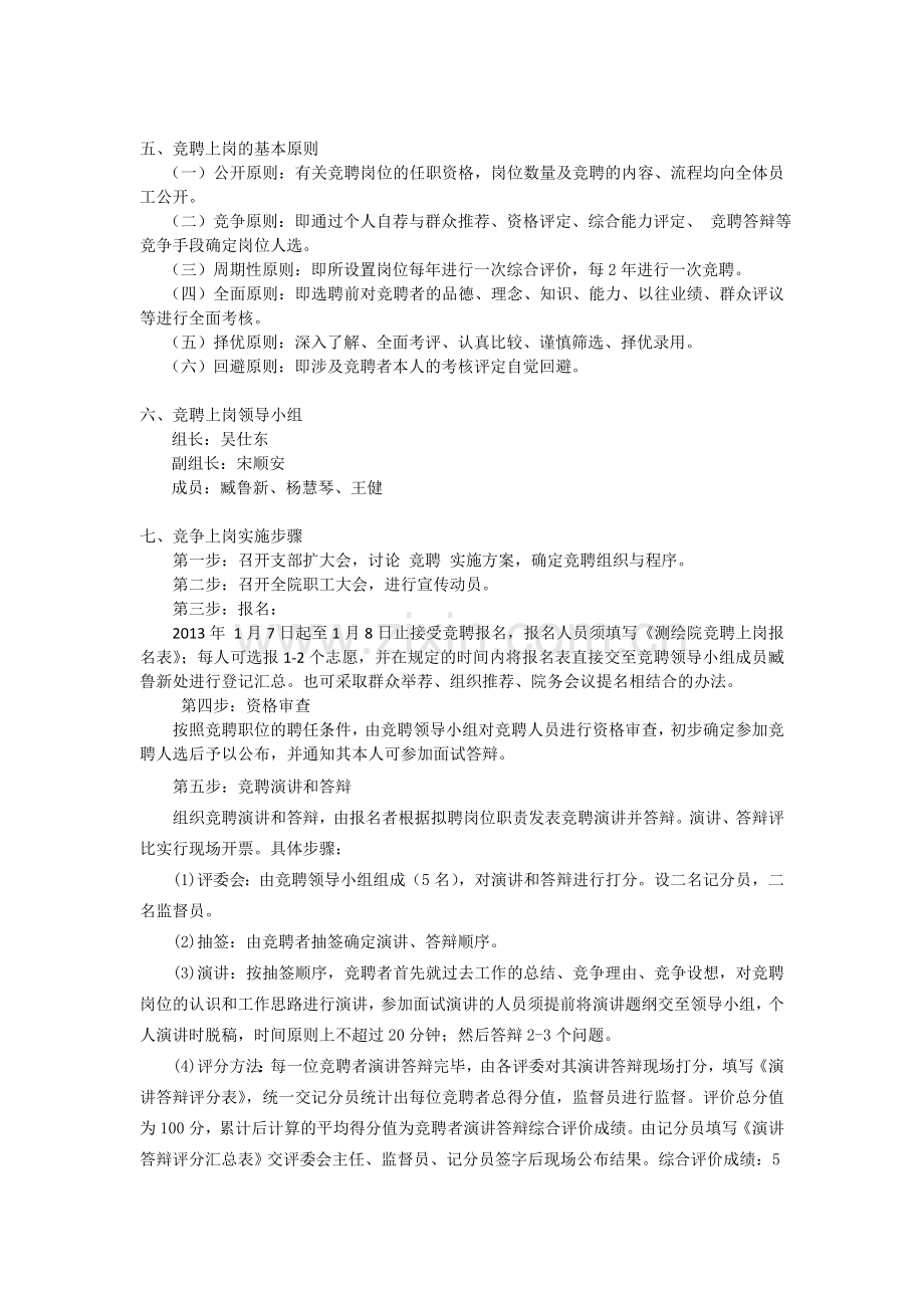 2013年测绘院竞聘上岗实施方案.doc_第2页