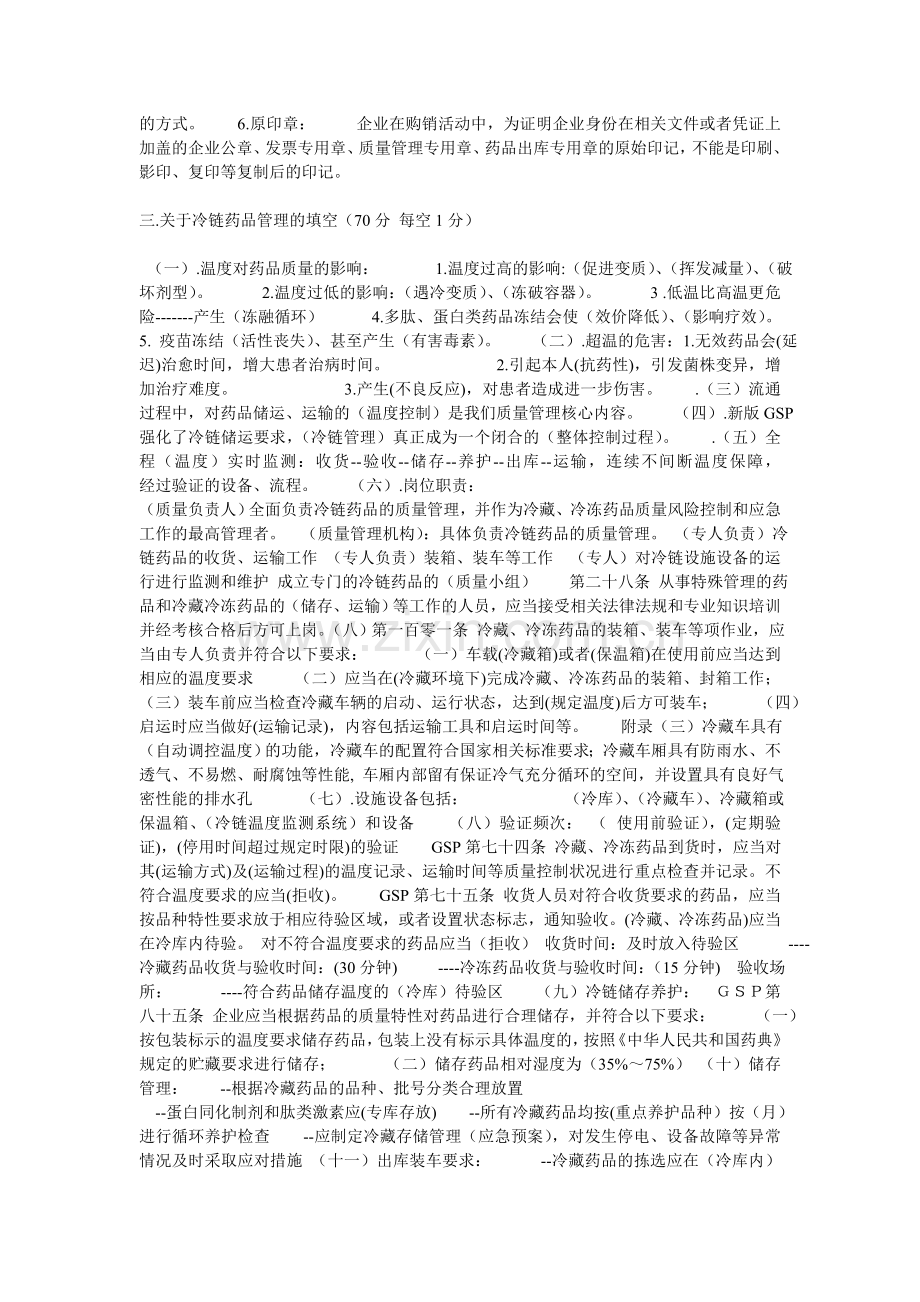 有关GSP及冷链药品管理的培训考试题答案.doc_第2页