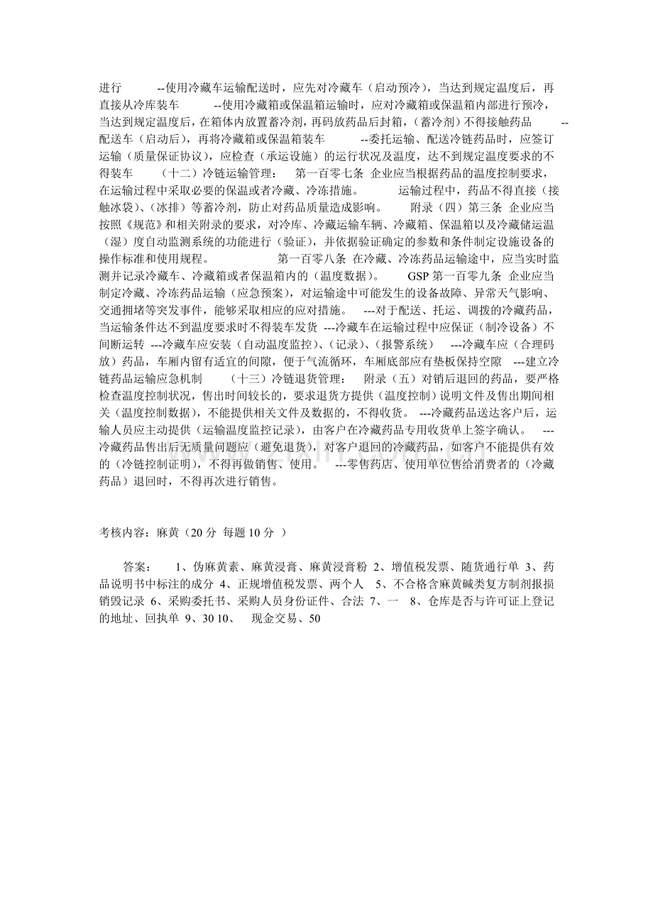 有关GSP及冷链药品管理的培训考试题答案.doc_第3页