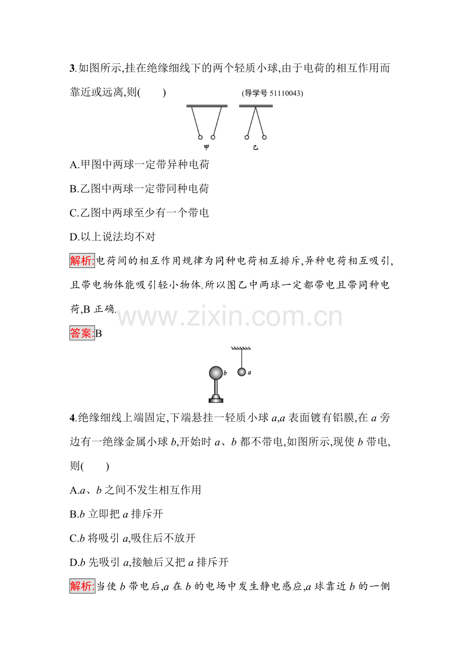 2016-2017学年高二物理上册选修知识点综合检测题2.doc_第2页