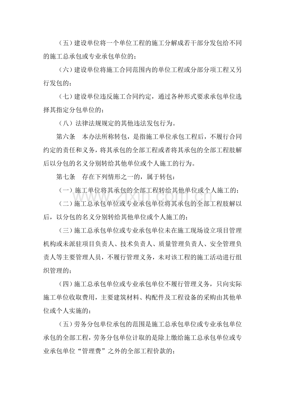 建筑工程施工转包违法分包等违法行为认定查处管理办法(试行).doc_第2页