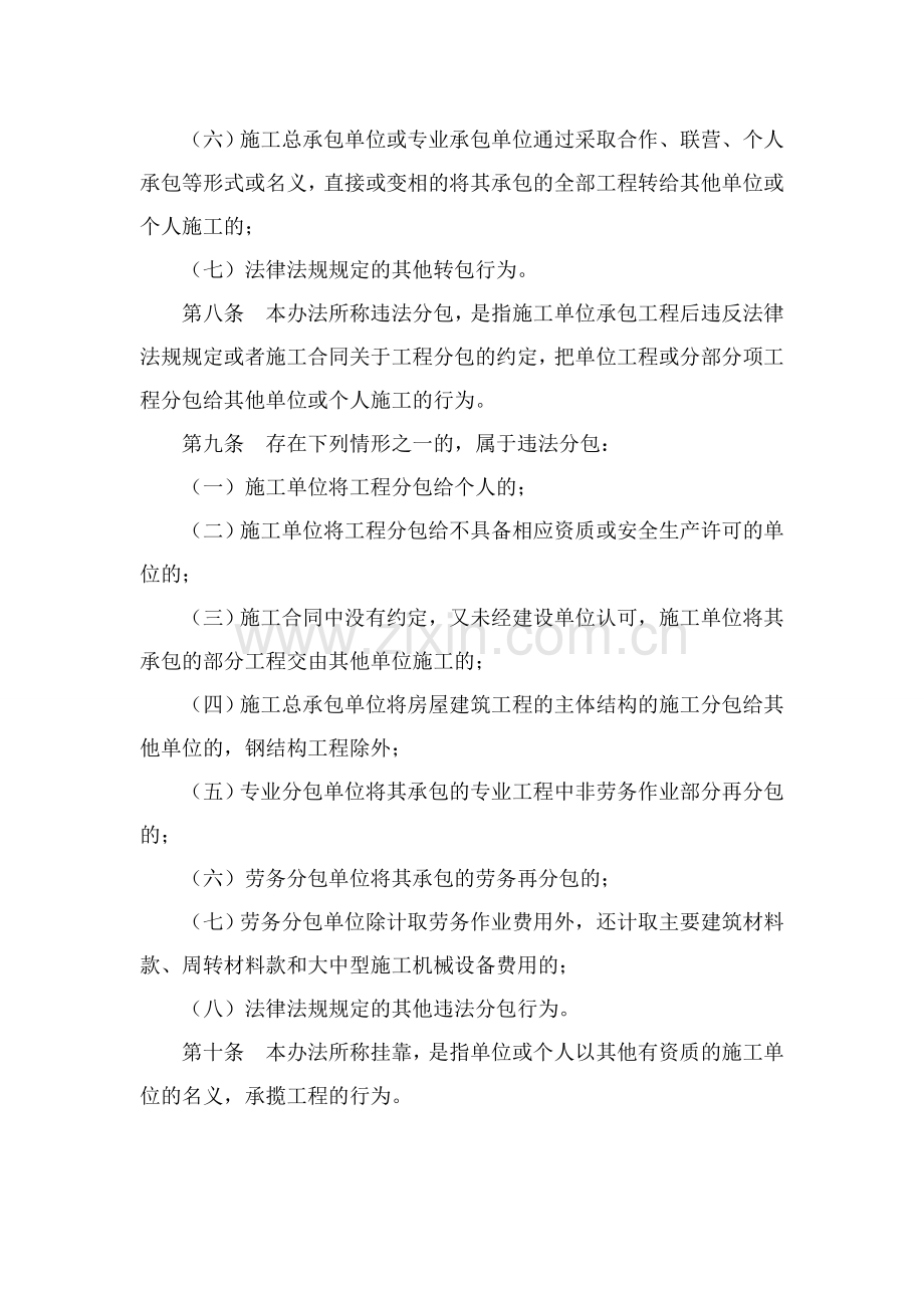 建筑工程施工转包违法分包等违法行为认定查处管理办法(试行).doc_第3页