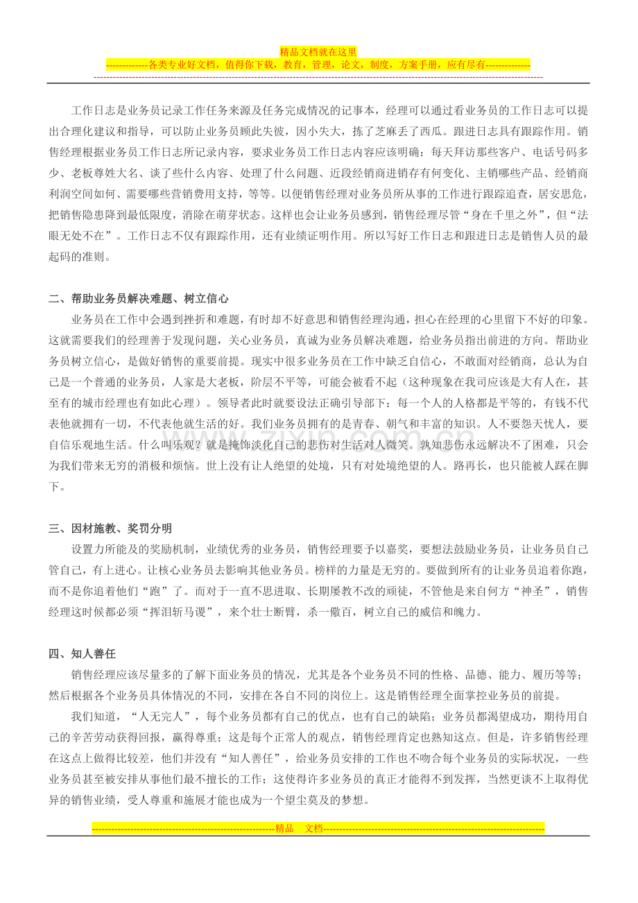 销售经理管理的方法.doc_第2页